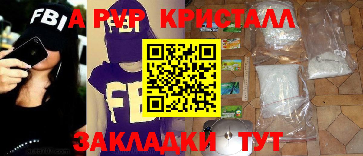 A PVP  APVP Соль  Вход с VPN  Тара  A PVP кристаллы 