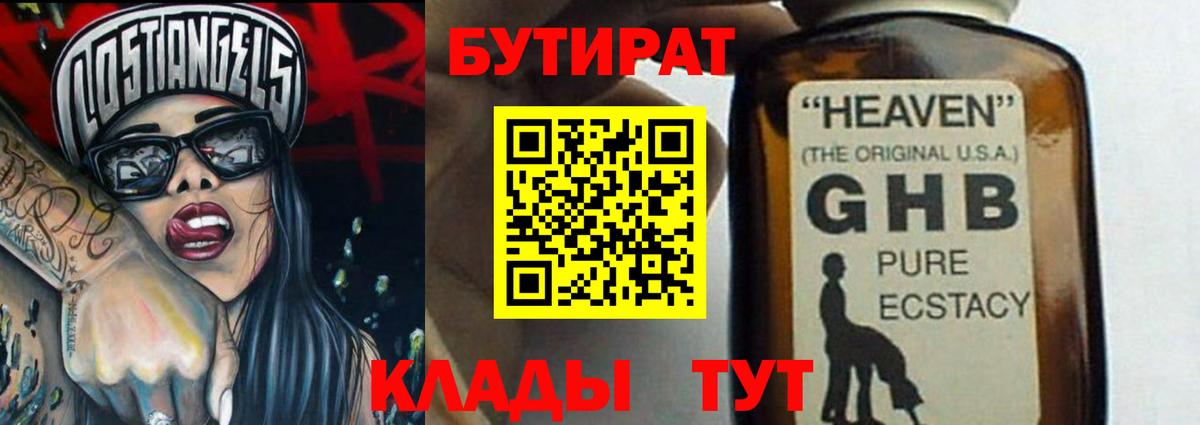 Бутират бутандиол  БУТИРАТ  Тара  Вход с VPN 