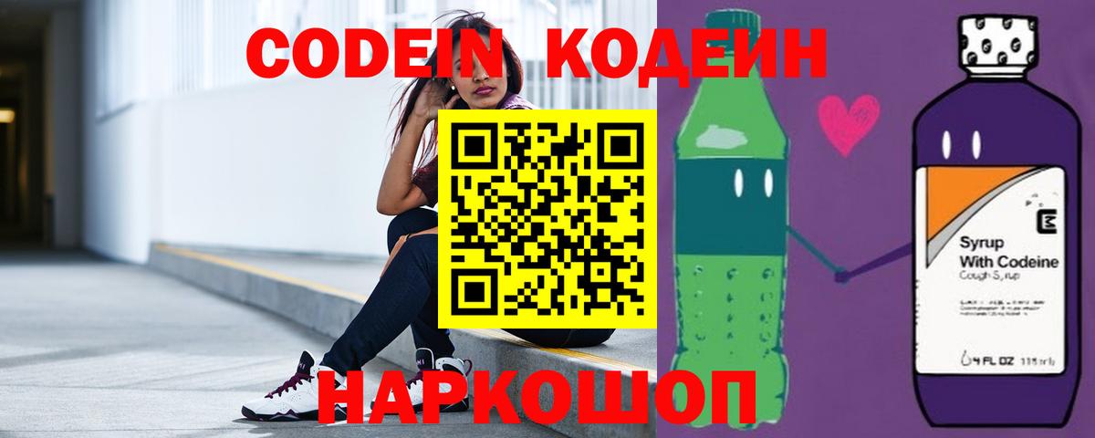 Кодеин напиток Lean (лин)  Вход с VPN  Тара 