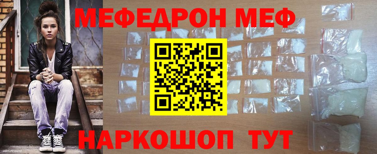 Мефедрон кристаллы  МЯУ-МЯУ  Тара  Вход с VPN 