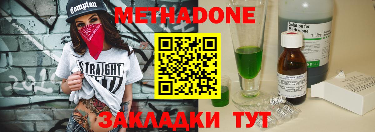 Метадон methadone  Вход с VPN  Тара 