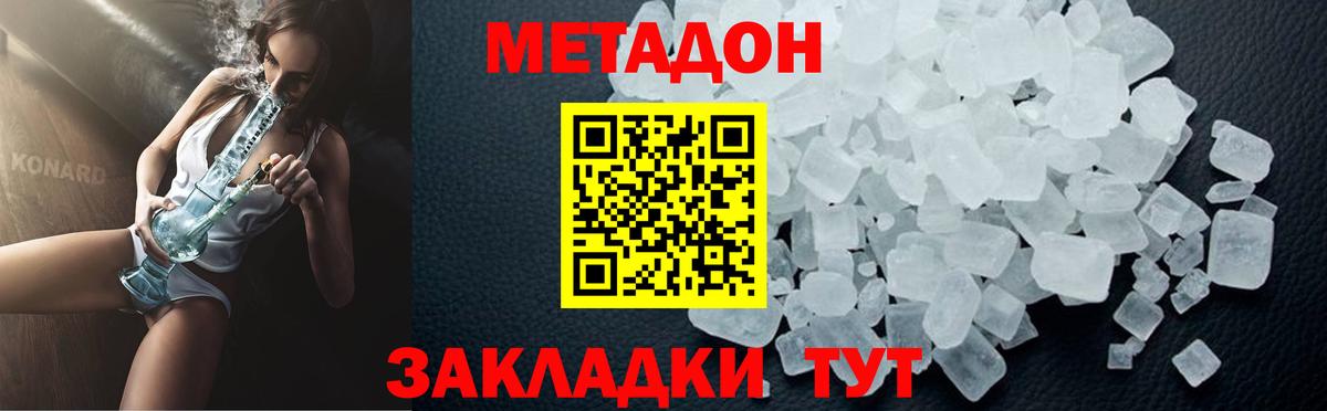 Метадон кристалл Тара